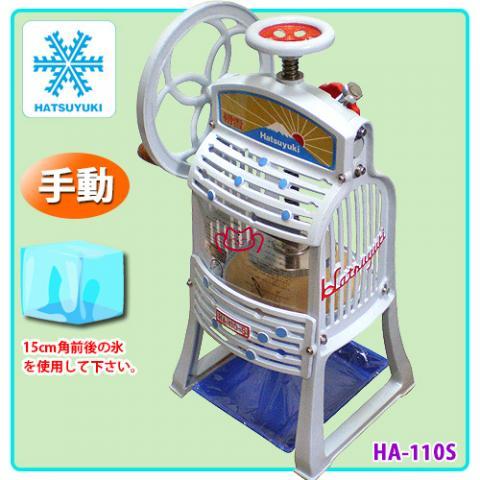 HATSUYUKI HA-110S手动刨冰机