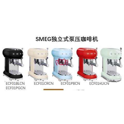 SMEG  ECF01独立式泵压咖啡机
